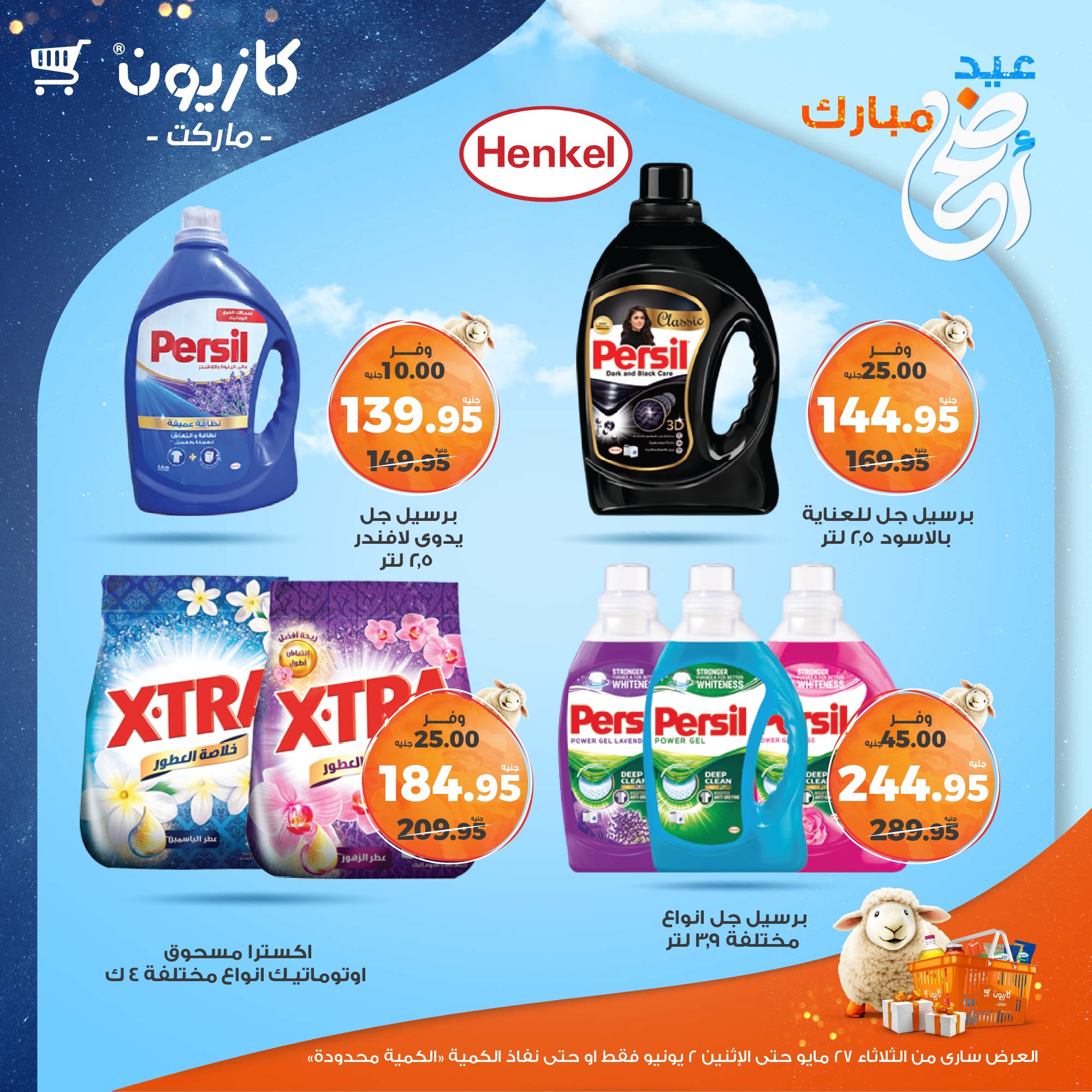 kazyon offers from 27may to 3jun 2025 عروض كازيون من 27 مايو حتى 3 يونيو 2025 صفحة رقم 50